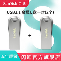 闪迪（SanDisk）USB3.1高速U盘CZ74酷奂银色金属外壳旋转设计电脑优盘 USB3.1 U盘一对（2个） 128G