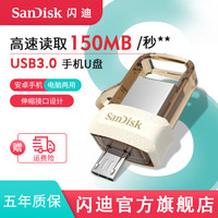 SanDisk闪迪U盘安卓手机OTG接口USB3.0电脑手机通用双接口两用伸缩滑块设计 OTG双接口手机U盘（金色） 128G