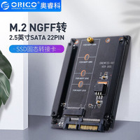 奥睿科（ORICO）M.2 NGFF转2.5英寸SATA 22PIN转接卡SATA3扩展卡 S22TM2