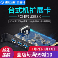 奥睿科（ORICO） PVU3-4P 台式机PCI-E 4口高速USB3.0扩展卡 黑色