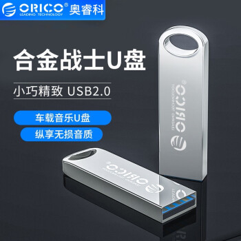 奥睿科（ORICO）U盘高速u盘迷你金属壳3.0车载便携听歌微型投标优盘 USB2.0 64G