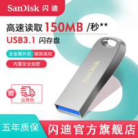 SanDisk闪迪U盘USB3.1商务办公CZ74金属外壳高速读写加密保护车载激光个性定制 文字/Logo定制 64G