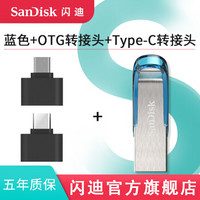 闪迪U盘16G32G64G128G接口USB银色蓝色金属U盘电脑系统高速读取车载安全加密 CZ73 酷铄 蓝+OTG+Type-C 128G