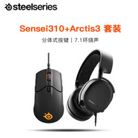 赛睿（SteelSeries）sensei310 寒冰3 鼠标耳机套装（电竞吃鸡 头戴式游戏耳机） sensei310+寒冰3黑色