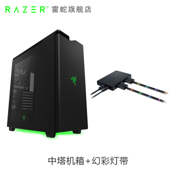 雷蛇（RAZER）恩杰H440 中塔式机箱（信仰灯/钢化面板/侧透/支持水冷长显卡） 机箱+灯带