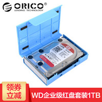 奥睿科（ORICO） SDK-10WR 西部数据WD企业红盘1TB台式机硬盘套装带保护盒