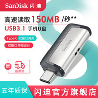 SanDisk闪迪U盘USB3.1手机电脑两用Type-C手机U盘高速双接口两用个性定制 十二星座定制 128G