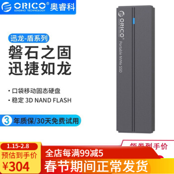 奥睿科（ORICO）移动固态硬盘USB3.1 Gen-2通用128/256/512g/1t外接硬盘 M.2 NVMe接口 512G