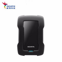 ADATA/威刚 HD330 三防移动硬盘防水防尘防震户外摄影旅行玩客云USB3.0 黑色 4TB