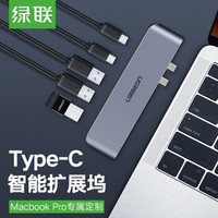 绿联 Type-C扩展坞转换器适用苹果MacBook Pro电脑配件分线器USB-C转HDMI转接头 五合一USB款 深空灰