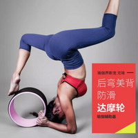 艾美仕（AiMeiShi） 瑜伽轮32cm正品达摩轮后弯辅助器瑜伽圈普拉提圈孕妇家用健身器材 黑红色 32cm(直径)