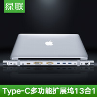 绿联扩展坞Type-C苹果MacBook转接头surface华为华硕HDMI转换器USB3.0拓展坞 银白色