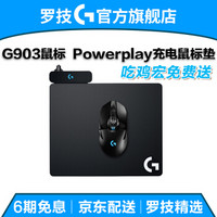 罗技（G） Powerplay 无线充电鼠标垫 g903 g703鼠标垫 RGB Powerplay+G903