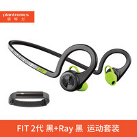 缤特力（Plantronics）FIT2代 防汗防水运动蓝牙耳机+MISFIT Ray 时尚智能手环 FIT2代 黑色+Ray 黑色