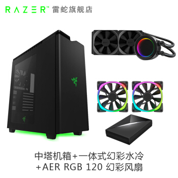 雷蛇（RAZER）恩杰H440 中塔式机箱（信仰灯/钢化面板/侧透/支持水冷长显卡） 机箱+120风扇+水冷