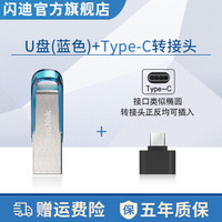 闪迪U盘16G32G64G128G接口USB银色蓝色金属U盘电脑系统高速读取车载安全加密 CZ73蓝+Type-C转接头 64G