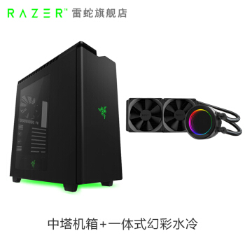 雷蛇（RAZER）恩杰H440 中塔式机箱（信仰灯/钢化面板/侧透/支持水冷长显卡） 机箱+水冷