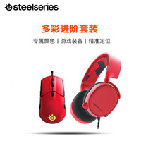 赛睿（SteelSeries）sensei310 寒冰3 鼠标耳机套装（电竞吃鸡 头戴式游戏耳机） sensei310+寒冰3红色