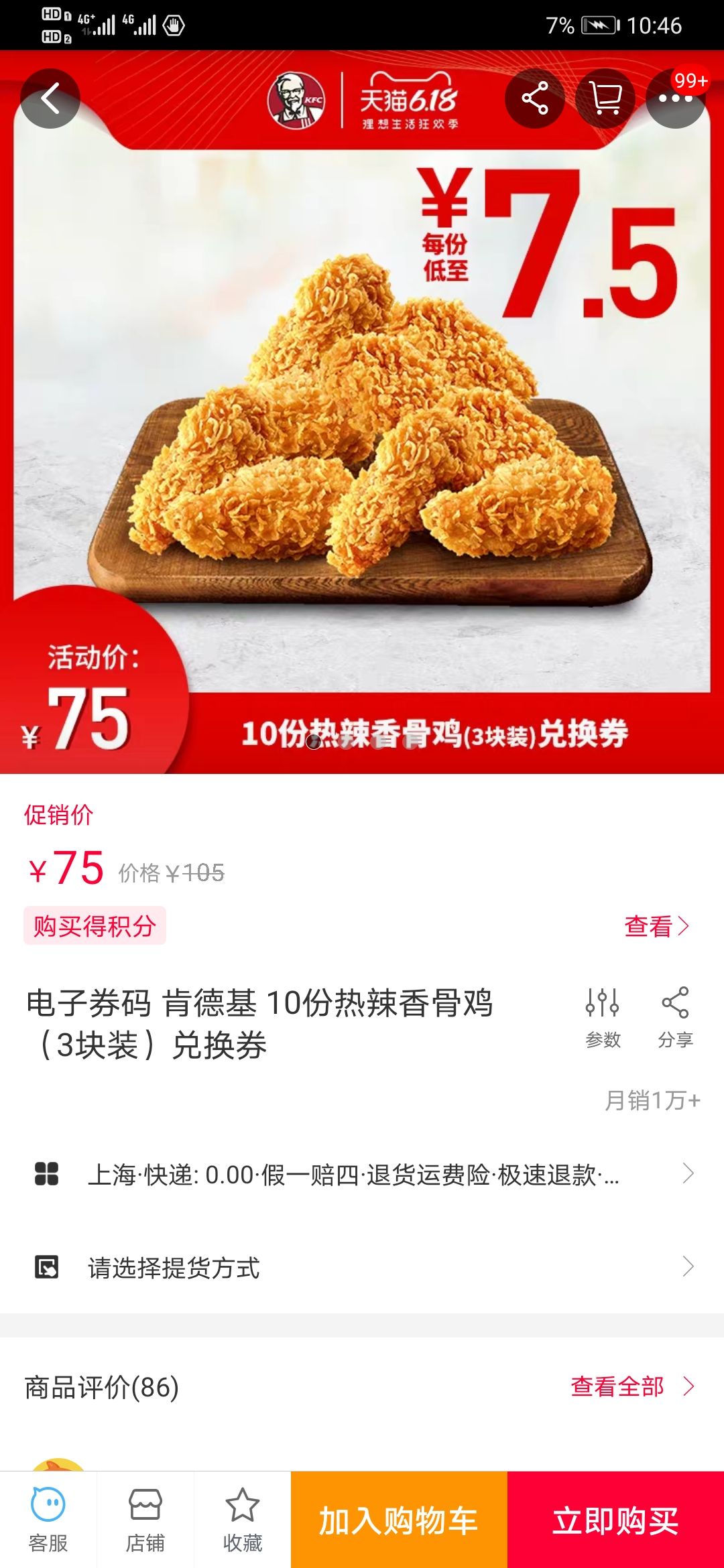 电子券码 肯德基 10份热辣香骨鸡(3块装)兑换券