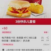 电子券码 y55 肯德基 kfc 3份儿童快乐餐(套餐2选1) 多次券