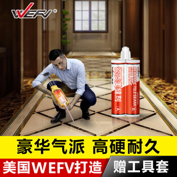 WEFV 维芙 瓷砖美缝剂十大品牌 真环氧彩砂瓷缝剂勾缝剂美缝胶地板美逢磁砖每填缝济填缝剂哑光地砖