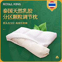 泰国皇家原装进口分区天然乳胶枕高度可调节枕头纯棉护颈椎橡胶枕