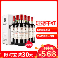 法國拉菲（LAFITE）品牌 原瓶進口紅酒 巴斯克理德干紅葡萄酒750ml整箱6支裝
