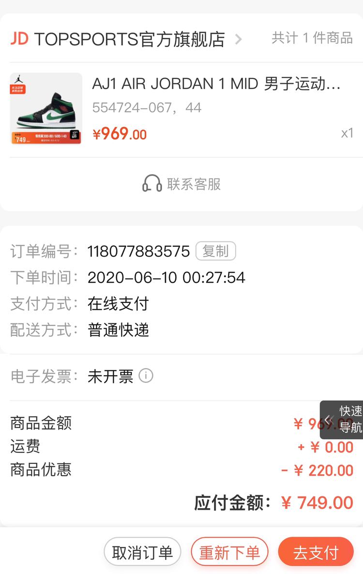 aj1购买成功截图,aj1毒购买截图 aj1 air jordan 1 mid 男子运动鞋 554724 554724-067 42.5