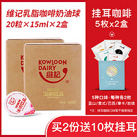 维记 乳脂奶油 15ML*20粒*2盒