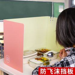 防飞沫挡板多功能学生隔离挡板课桌吃饭防护罩考试专用疫情防护学校