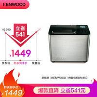 凯伍德 KENWOOD 面包机 家用多士炉 吐司机 烤面包机 BM450