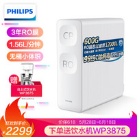 移动端、京东百亿补贴：PHILIPS 飞利浦 厨房双出水家用直饮RO反渗透纯水机 600G