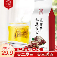 红豆薏米芡实茶赤小豆薏仁祛茶大麦茯苓栀子湿袋装组合气花茶