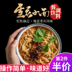 重庆小面酱拌面酱香辣味麻辣酱酱料四川调料辣椒酱煮面酱商用150g *2