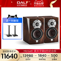 DALI/达尼 Menuet第6第六代皇太子 HIFI高保真发烧书架音响箱一对