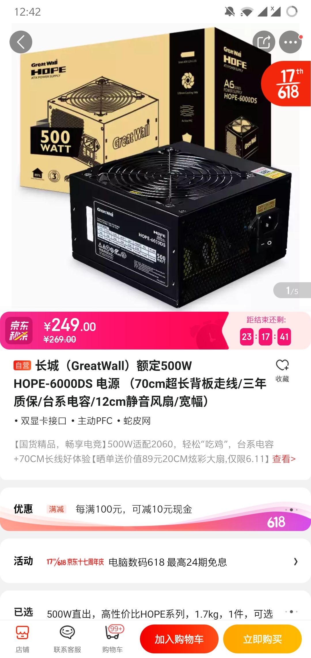 great wall 长城 hope-6000ds 电脑电源 500w 非模组化
