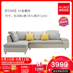 kuka 顾家家居 001-1现代简约北欧布艺沙发 三人位 躺位