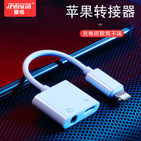 技光苹果7耳机转接头 iPhoneXS/MAX/XR/8/7plus二合一音频转换线 Lightning转3.5mm转换器 *3件