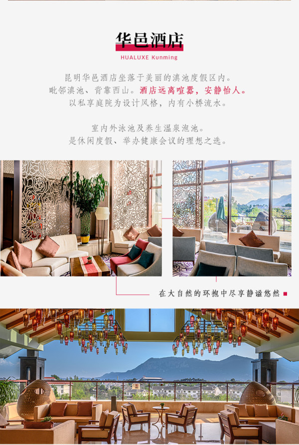 昆明华邑酒店 豪华房/山景房 含双早 双晚 温泉