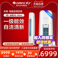 绝对值：GREE 格力  KFR-72LW/NhZbB1W 3匹 变频 立柜式空调