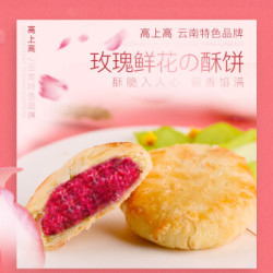 高上高 鲜花饼 经典玫瑰饼 云南特产糕点礼袋 新包装