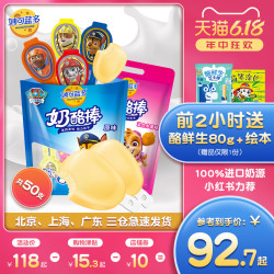 妙可蓝多汪汪队奶酪棒儿童高钙零食芝士棒棒原味水果果粒500g2袋3件