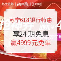 苏宁618银行特惠：62开头银联信用卡满1000-50元