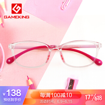 Gameking防蓝光辐射电脑护目镜TR90轻镜框儿童 粉色