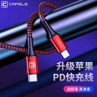 卡斐乐 苹果PD快充数据线18W Type-C转Lightning充电器线 闪电转USB连接线1.2米iPhone11proMax/Xs/XR炫彩红