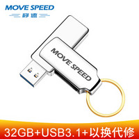 移速(MOVE SPEED) 32GB u盘 USB3.1 高速读写 可360度旋转 自带钥匙环 便携迷你全金属高速车载电脑U盘优盘