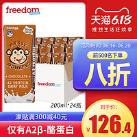 Freedom严选 澳洲进口成人学生儿童巧克力风味鲜奶200ml*24盒整箱