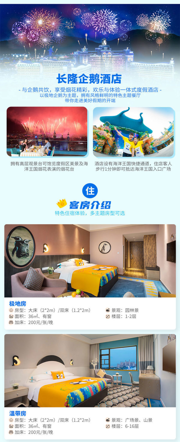 飞猪618:珠海长隆企鹅酒店 极地房/温带房1晚(含2份早餐)