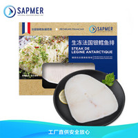 SAPMER 法国进口生冻银鳕鱼200g（细鳞南极犬牙鱼） 1-2块 盒装 海鲜水产
