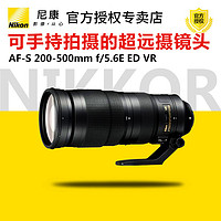 尼康 AF-S 200-500mm f/5.6E ED VR  遠攝變焦鏡頭 打鳥神器 國行